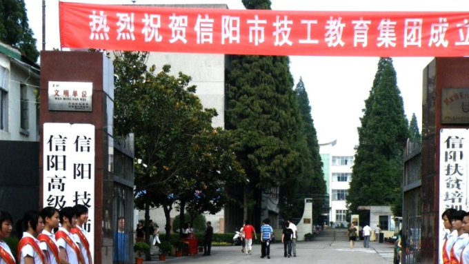 2023信陽重點技校排名