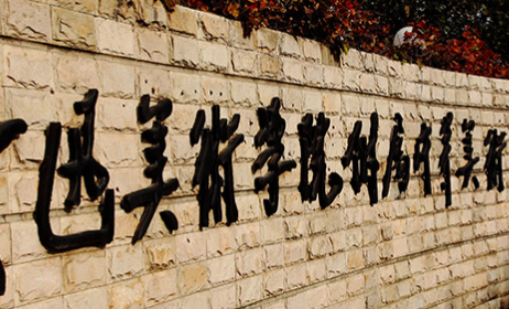 魯迅美術(shù)學(xué)院附屬中等美術(shù)學(xué)校地址，乘車路線