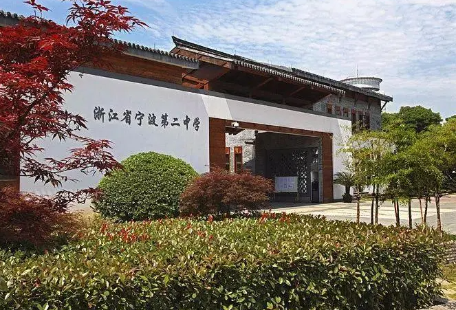 寧波市第二中學地址，乘車路線