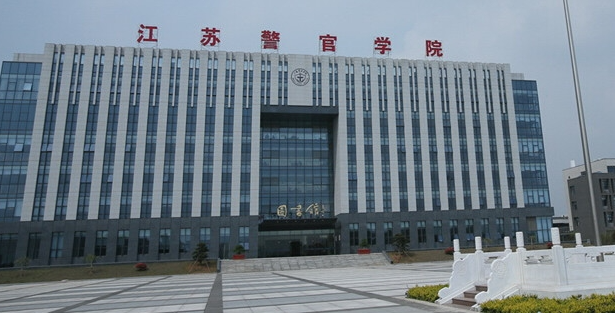 南京政法類大學(xué)有哪些 南京政法類大學(xué)名單一覽表