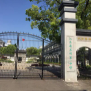 江蘇省蘇州第一中學校