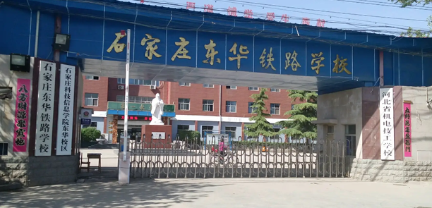 2023河北排名前八的鐵路學校名單