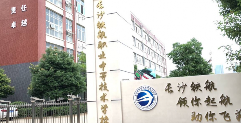 2024湖南排名前五的鐵路學(xué)校名單
