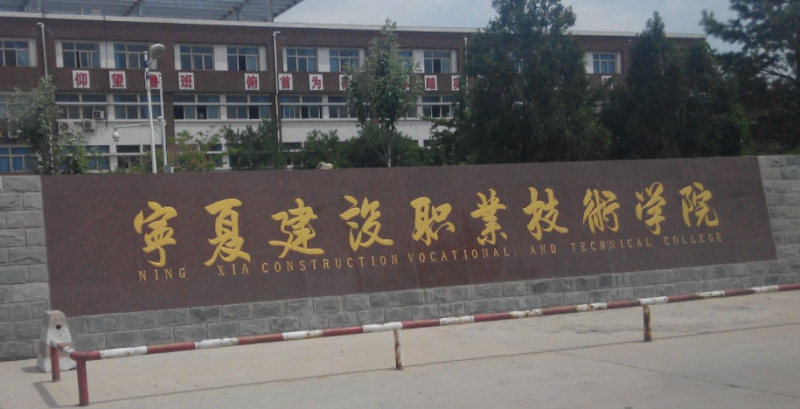 寧夏建筑經濟信息化管理專業(yè)大學排名及分數(shù)線一覽表