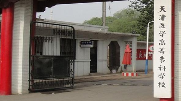 天津助產(chǎn)專業(yè)大學排名及分數(shù)線一覽表