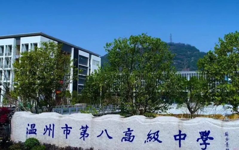 溫州市第八高級中學(xué)地址，乘車路線