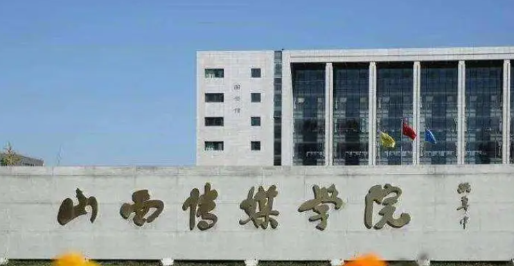 山西影視攝影與制作專業(yè)大學排名及分數(shù)線一覽表