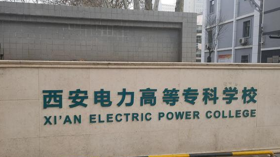 山西發(fā)電運行技術專業(yè)大學排名及分數(shù)線一覽表