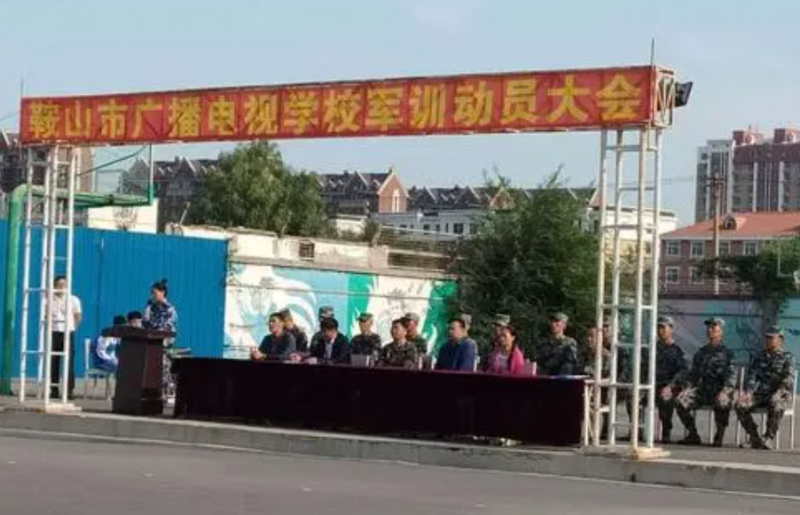 2023鞍山市廣播電視學(xué)校招生計劃 招生人數(shù)是多少(附要求、條件、對象)
