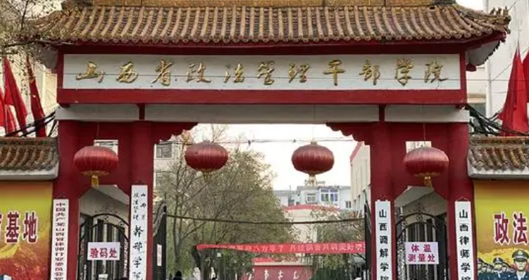 山西司法信息技術(shù)專業(yè)大學(xué)排名及分數(shù)線一覽表