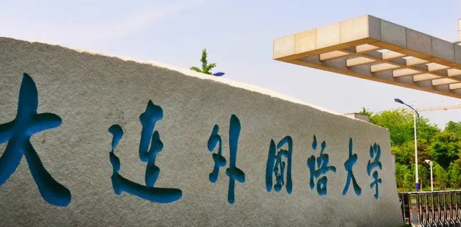 遼寧泰語專業(yè)大學排名及分數(shù)線一覽表