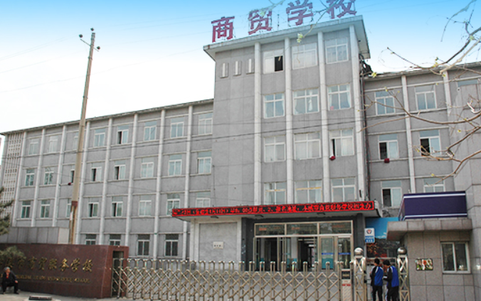 本溪市商貿(mào)服務(wù)學(xué)校怎么樣、好不好