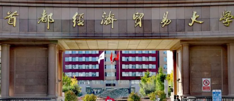 山東貿(mào)易經(jīng)濟(jì)專業(yè)大學(xué)排名及分?jǐn)?shù)線一覽表