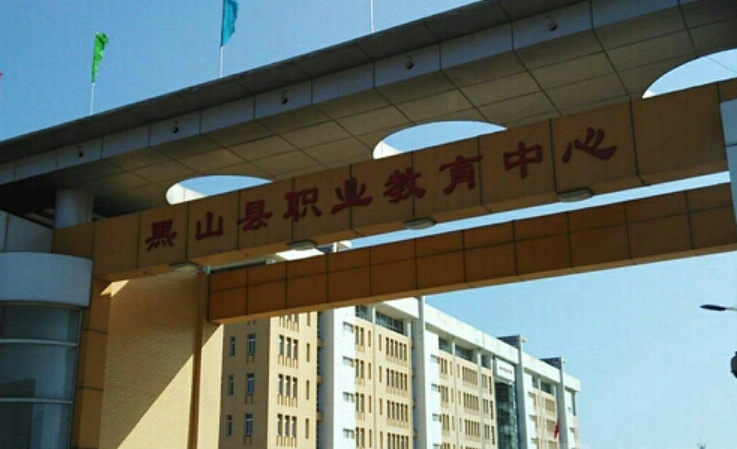 黑山縣中等職業(yè)技術(shù)專業(yè)學校網(wǎng)站網(wǎng)址主頁