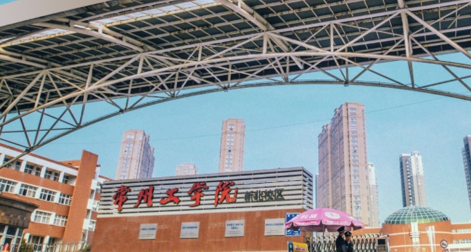 2023常州工學院排名全國第幾名（2024年參考）