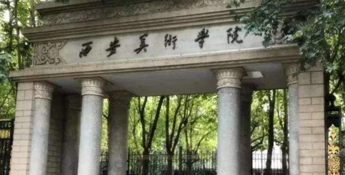 2023西安美術(shù)學(xué)院排名全國第幾名（2024年參考）
