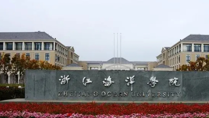 2023浙江海洋大學(xué)排名全國第幾名（2024年參考）