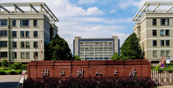 2023浙江樹(shù)人學(xué)院排名全國(guó)第幾名（2024年參考）