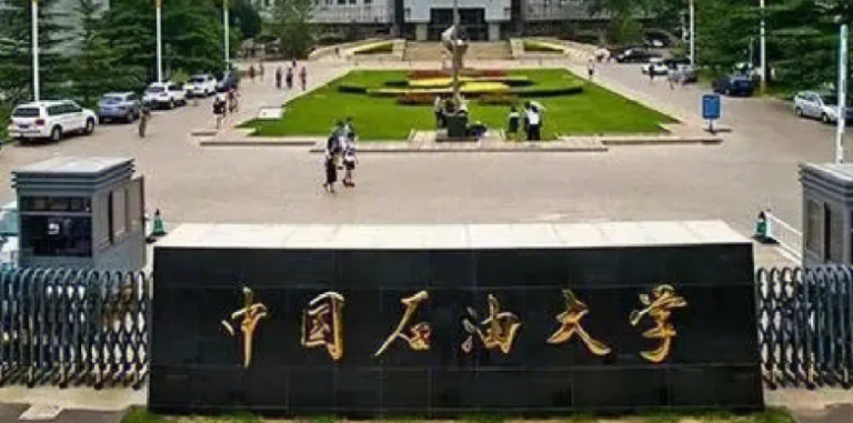 2023中國(guó)石油大學(xué)（北京）排名全國(guó)第幾名（2024年參考）