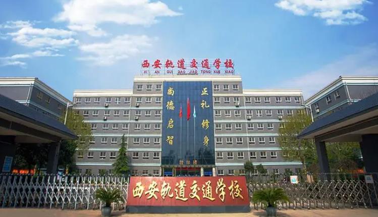 陜西2024年哪個中專學校就業(yè)最好