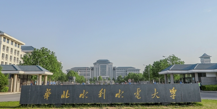 2023華北水利水電大學(xué)排名全國第幾名（2024年參考）