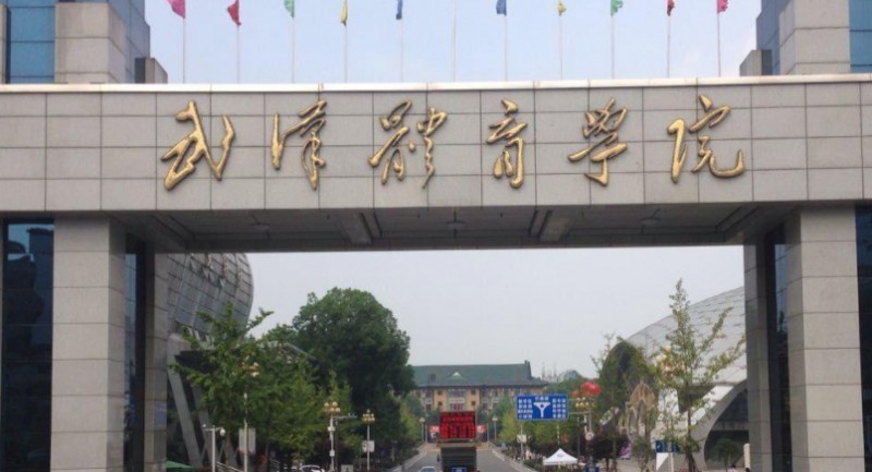 2023武漢體育學院排名全國第幾名（2024年參考）