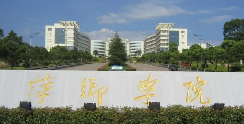 2023萍鄉(xiāng)學院排名全國第幾名（2024年參考）