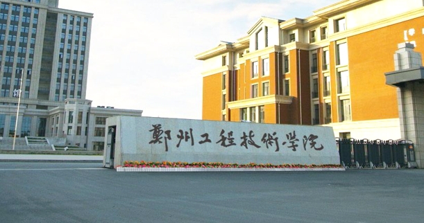 鄭州工程技術(shù)學院全國第幾名（2024年參考）
