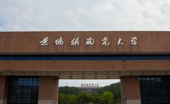 景德鎮(zhèn)陶瓷大學全國第幾名（2024年參考）