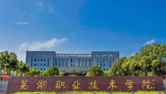 2023安徽?？茖W(xué)校排名一覽（2024參考）