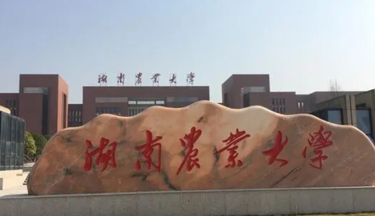 湖南最好五個(gè)二本大學(xué)，2024湖南二本院校完整名單一覽