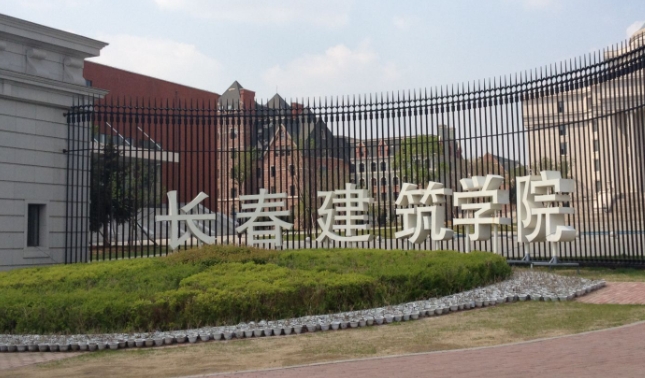 長(zhǎng)春建筑學(xué)院是什么樣的大學(xué) 985還是211高校（附王牌特色專業(yè)）