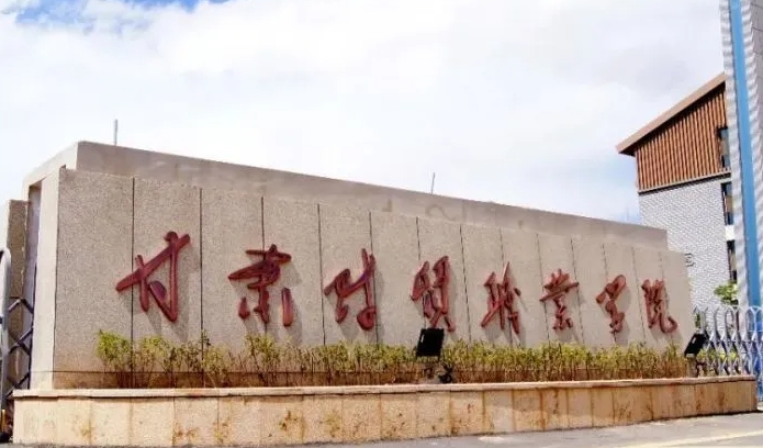 2024甘肅財貿(mào)職業(yè)學院重點特色專業(yè)匯總表