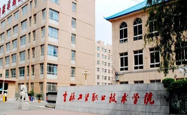 2024吉林工業(yè)職業(yè)技術學院重點特色專業(yè)匯總表