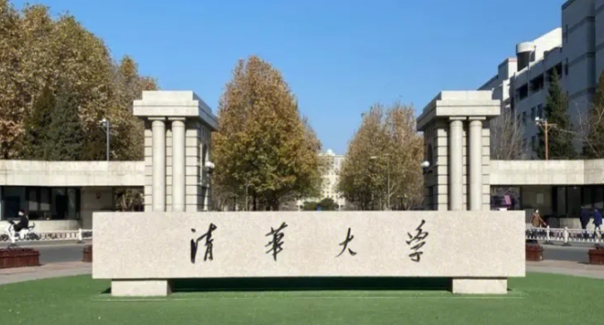 清華大學(xué)評價(jià)怎么樣,學(xué)校好不好