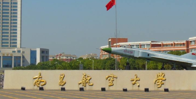南昌航空大學(xué)評價怎么樣,學(xué)校好不好