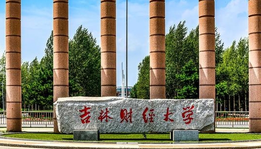 吉林財(cái)經(jīng)大學(xué)評(píng)價(jià)怎么樣,學(xué)校好不好