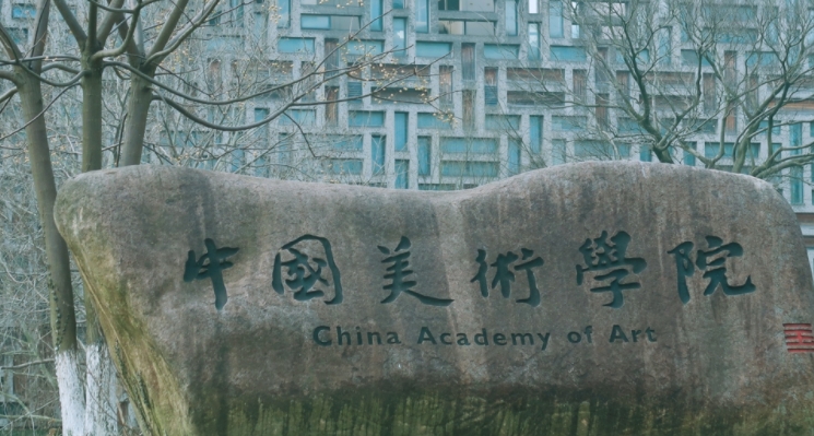 中國美術學院評價怎么樣,學校好不好