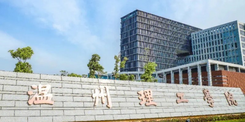 溫州理工學院是什么樣的大學 985還是211高校（附王牌特色專業(yè)）