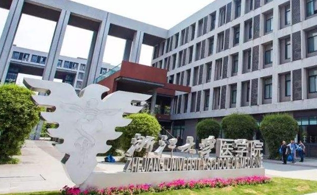 浙江大學醫(yī)學院是什么樣的大學 985還是211高校（附王牌特色專業(yè)）