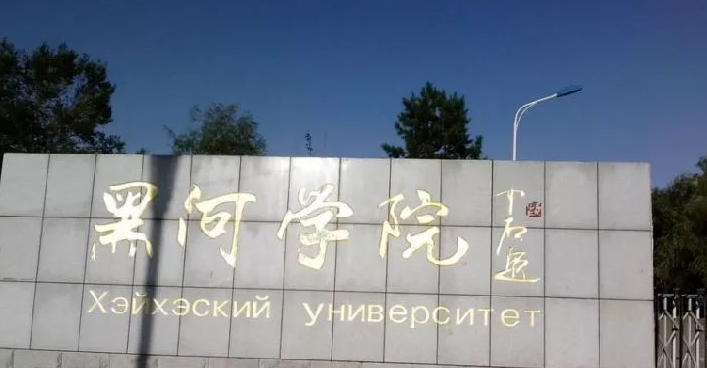 黑河所有的本科?？拼髮W(xué)名單（2024）