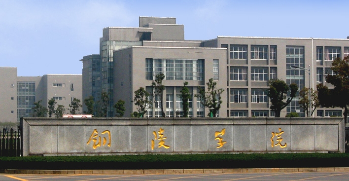 銅陵所有的本科專(zhuān)科大學(xué)名單（2024）