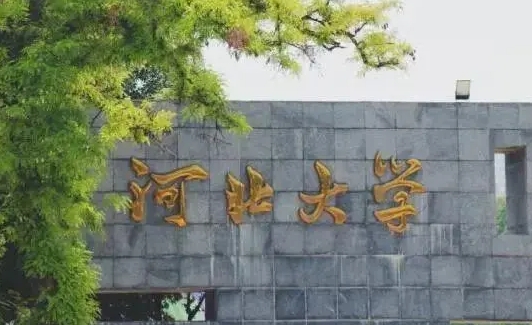 河北所有的本科專科大學名單（2024）