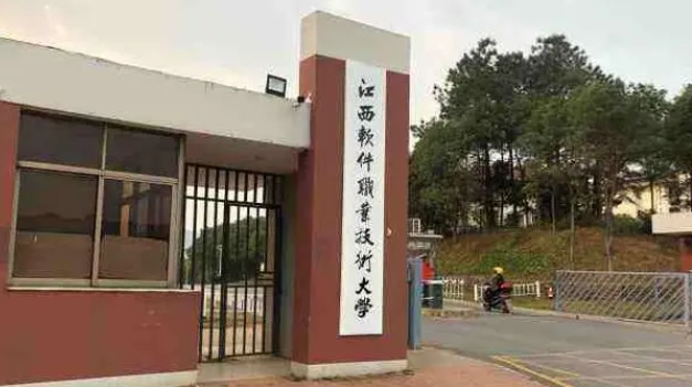 江西軟件職業(yè)技術(shù)大學(xué)是幾本院校 985還是211高校（附重點專業(yè)）