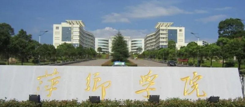萍鄉(xiāng)學(xué)院是幾本院校 985還是211高校（附重點(diǎn)專業(yè)）