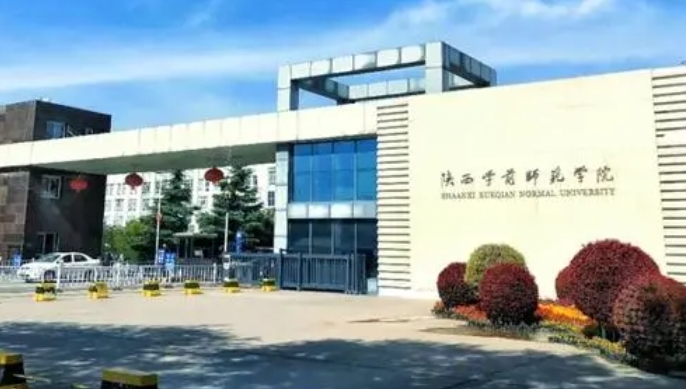 陜西學(xué)前師范學(xué)院評(píng)價(jià)怎么樣,學(xué)校好不好（2024）
