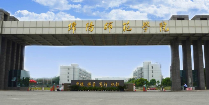 綿陽師范學(xué)院評(píng)價(jià)怎么樣,學(xué)校好不好（2024）
