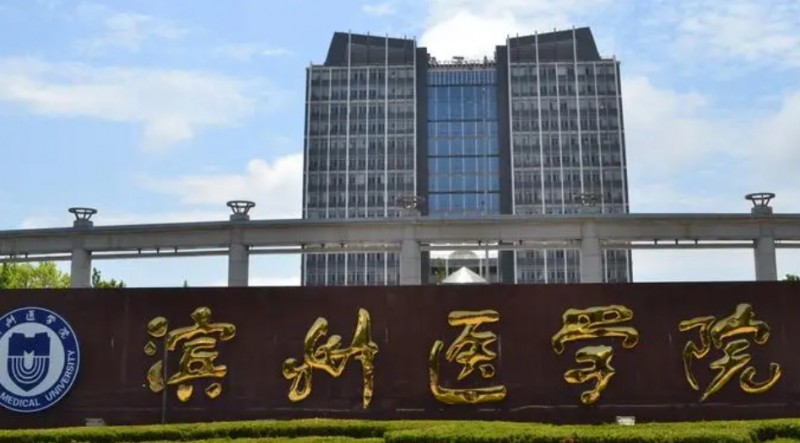 2024濱州醫(yī)學院評價怎么樣,學校好不好