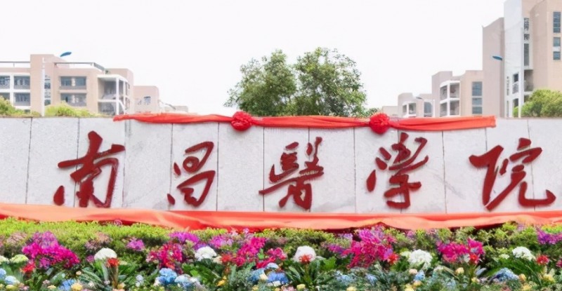 2024南昌醫(yī)學(xué)院評價怎么樣,學(xué)校好不好