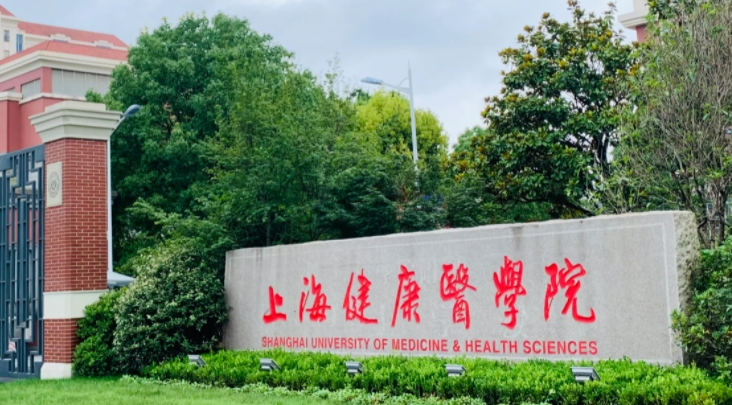 2024上海健康醫(yī)學(xué)院評價怎么樣,學(xué)校好不好